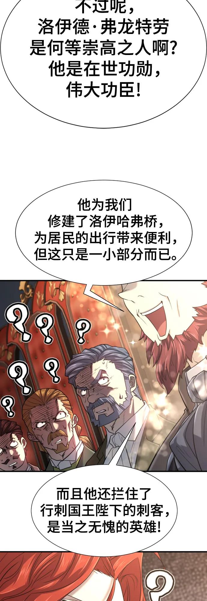 史诗级领地设计师 第140话 第68页