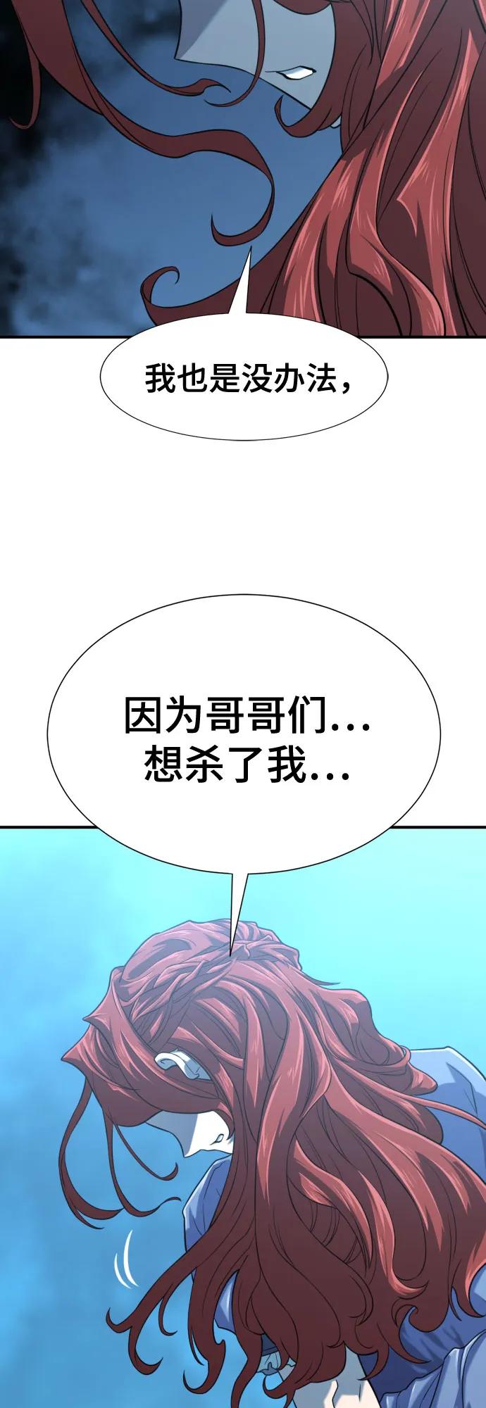 史诗级领地设计师 第140话 第9页
