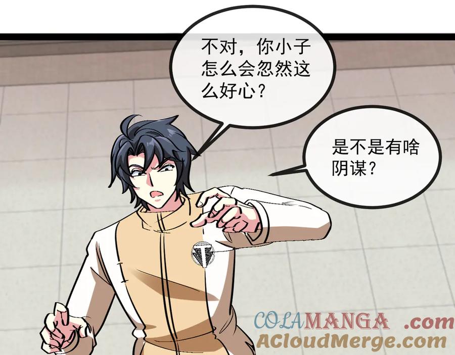 神级升级系统 第145话： 达成交易： 第5页