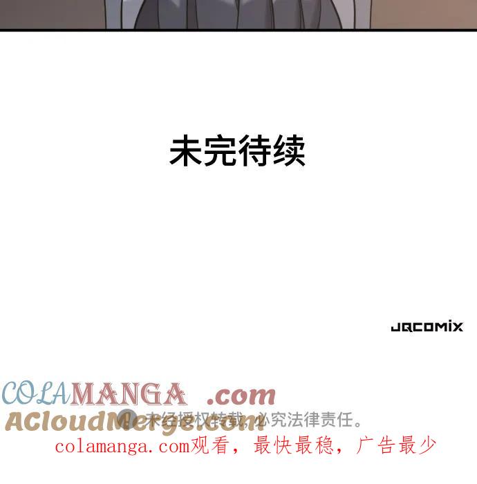 史诗级领地设计师 第140话 第73页