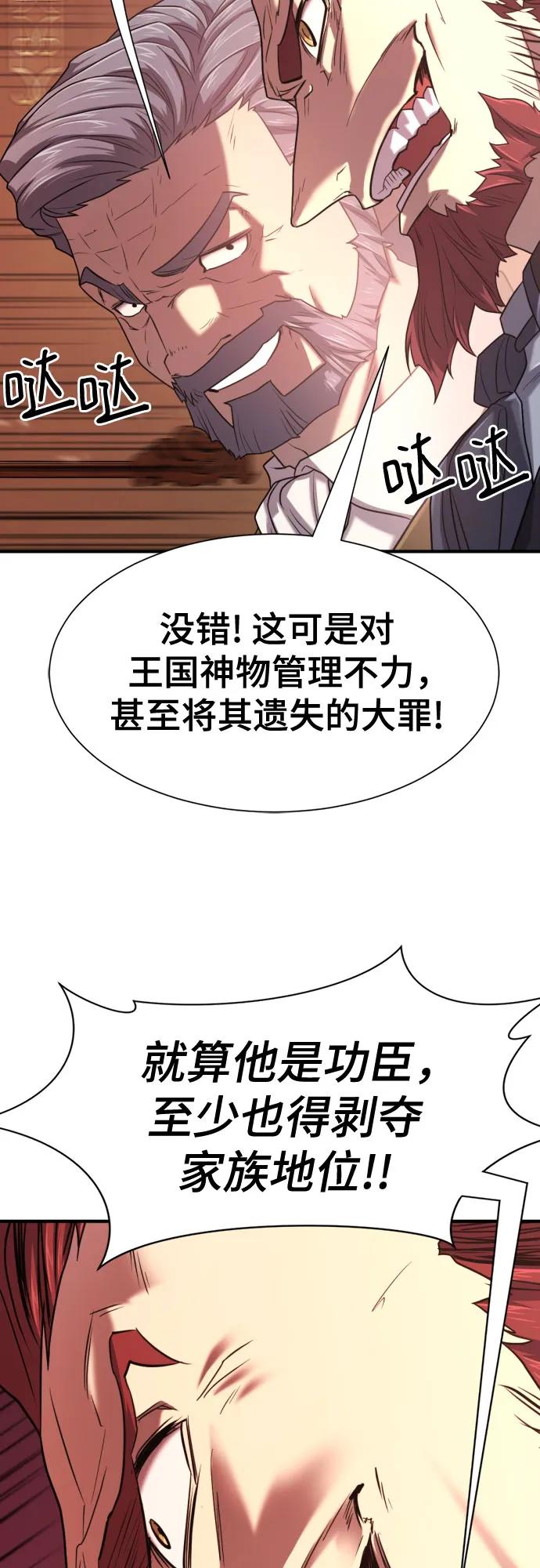 史诗级领地设计师 第140话 第38页