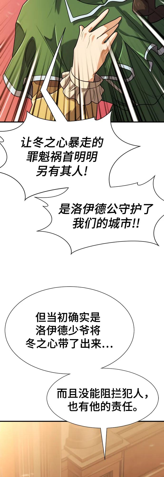 史诗级领地设计师 第140话 第45页