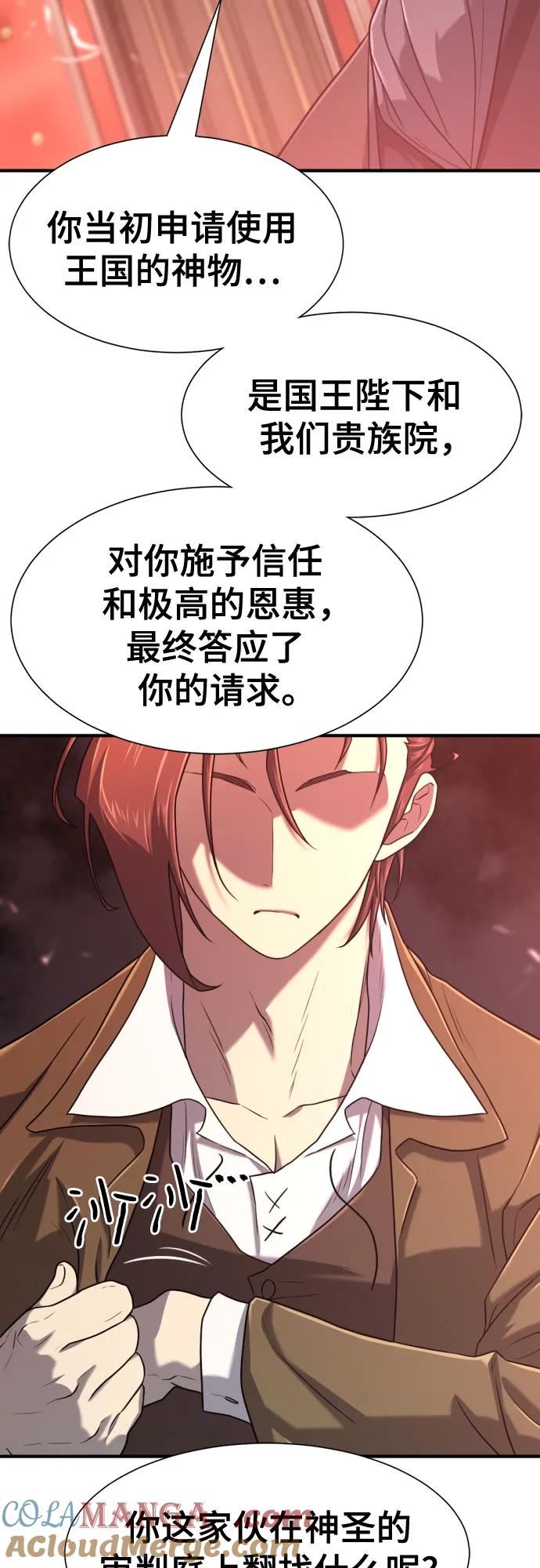 史诗级领地设计师 第140话 第49页