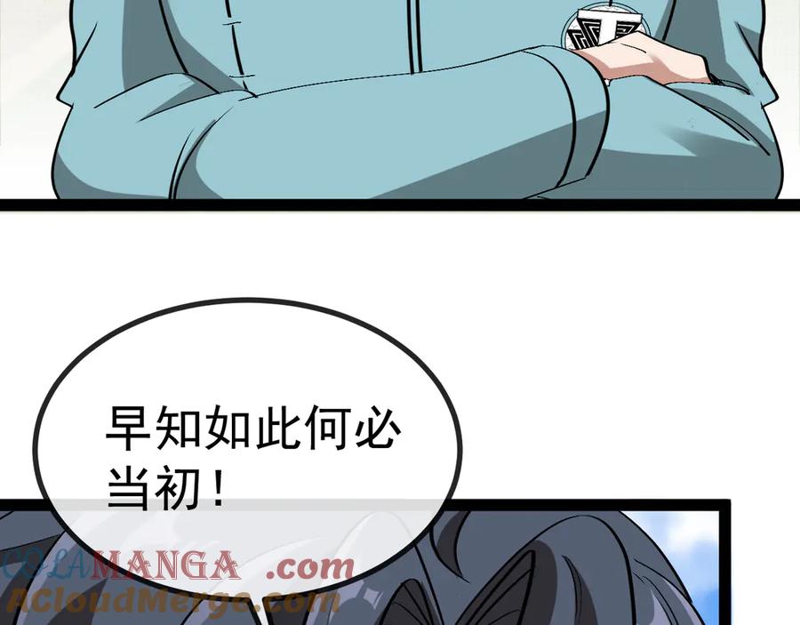 神级升级系统 第145话： 达成交易： 第9页