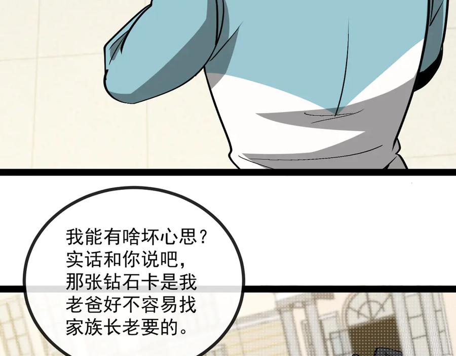 神级升级系统 第145话： 达成交易： 第7页