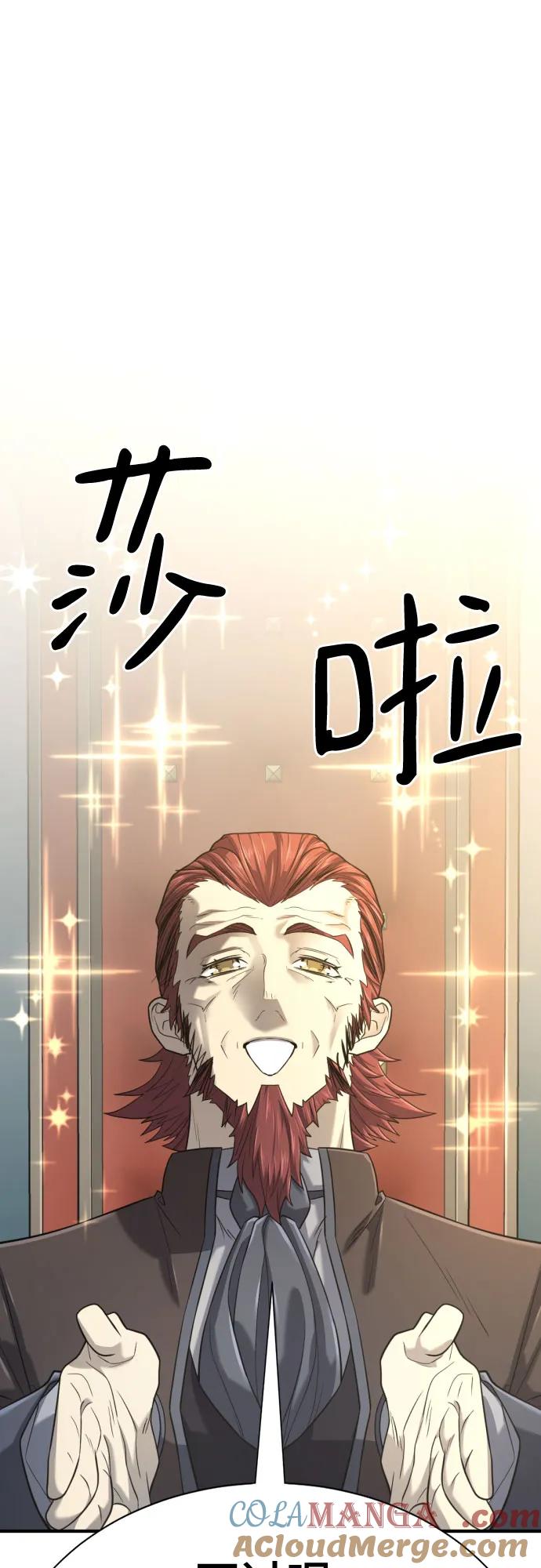 史诗级领地设计师 第140话 第67页