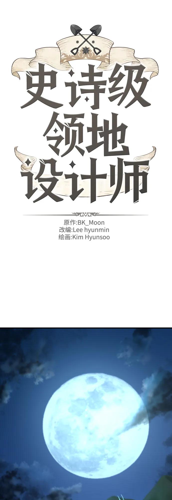 史诗级领地设计师 第140话 第2页