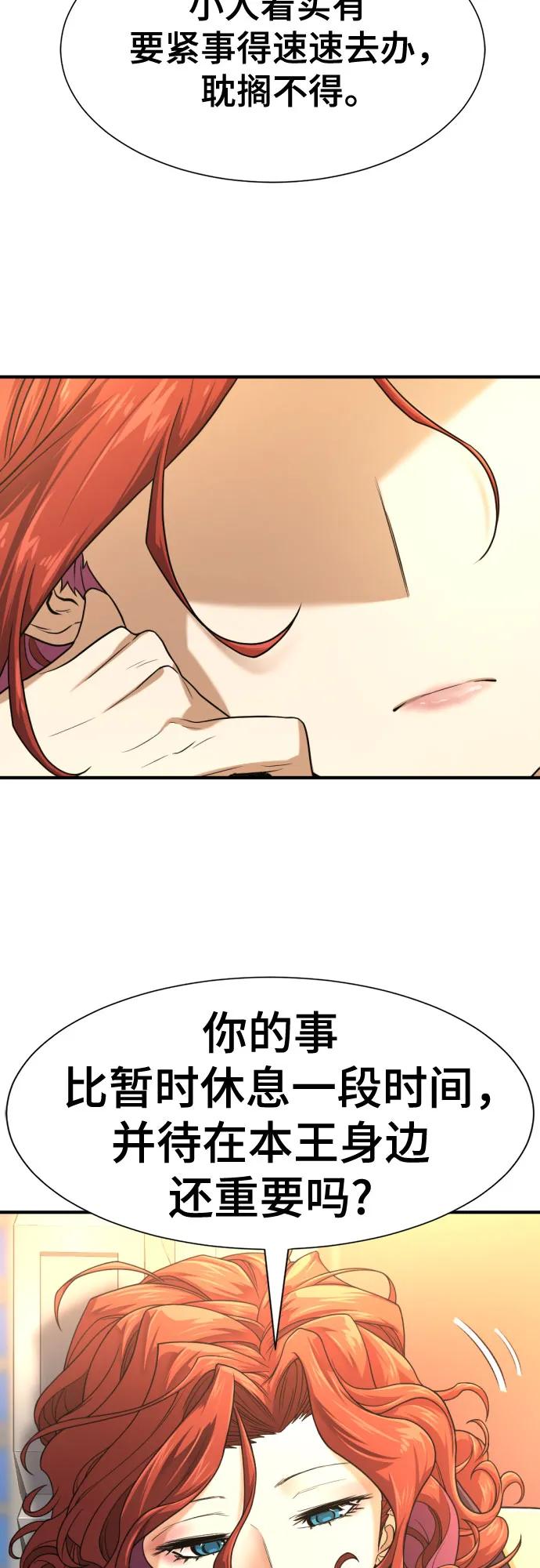 史诗级领地设计师 第141话 第17页