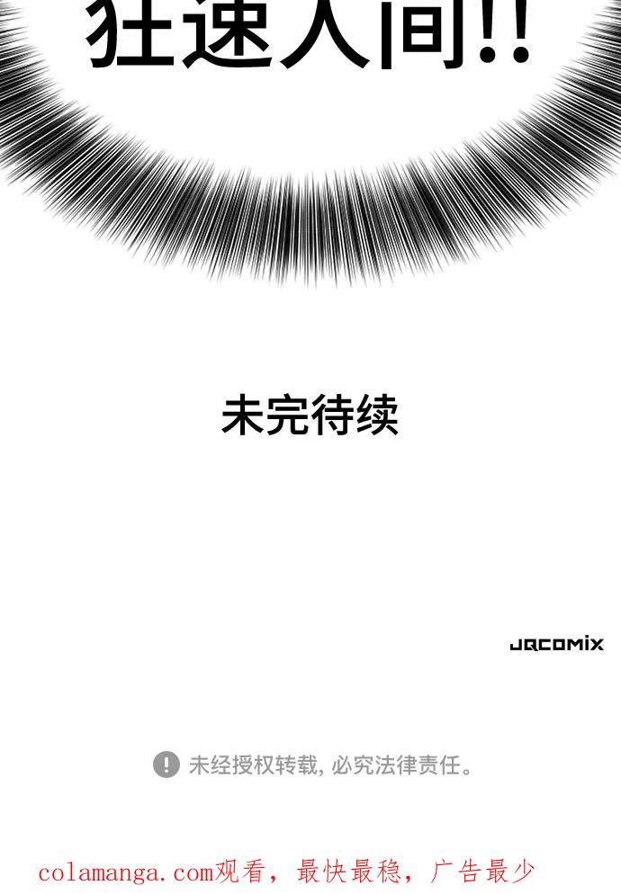 史诗级领地设计师 第141话 第78页