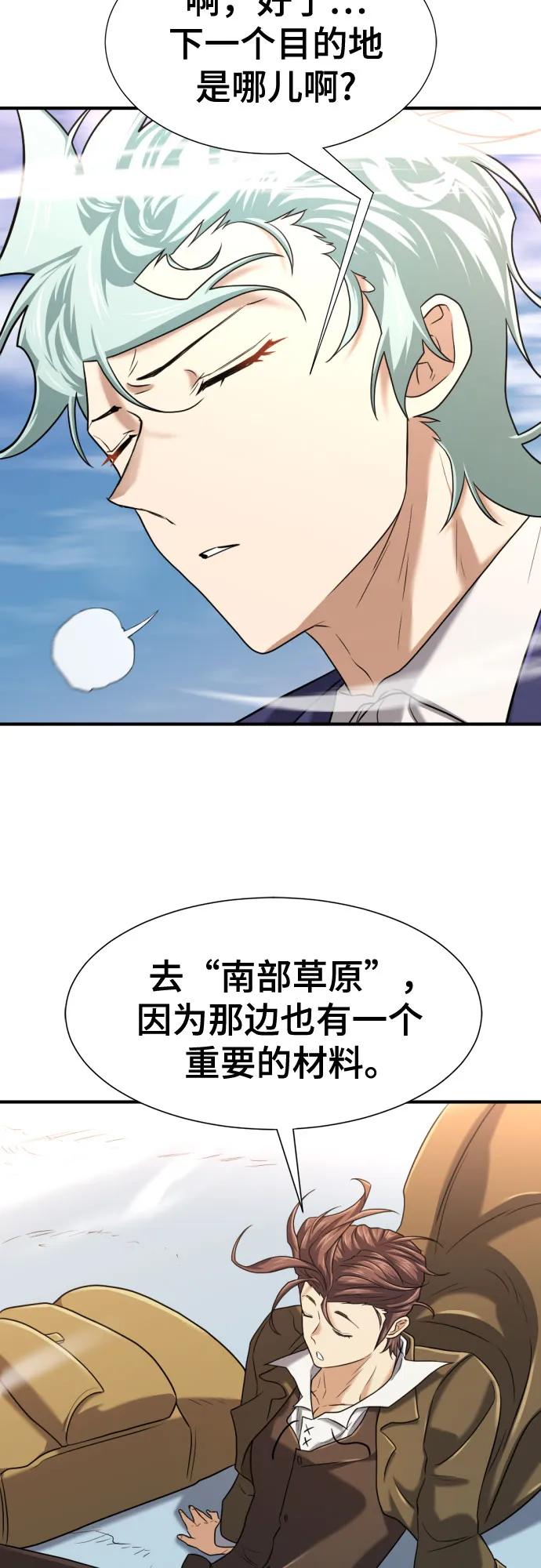 史诗级领地设计师 第141话 第36页