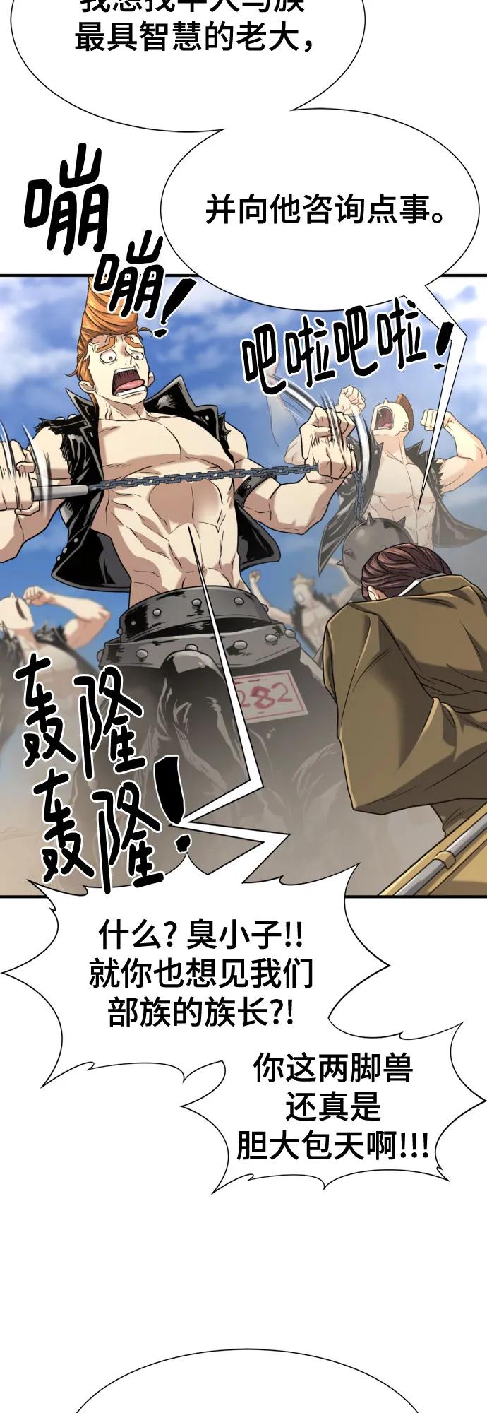 史诗级领地设计师 第141话 第51页