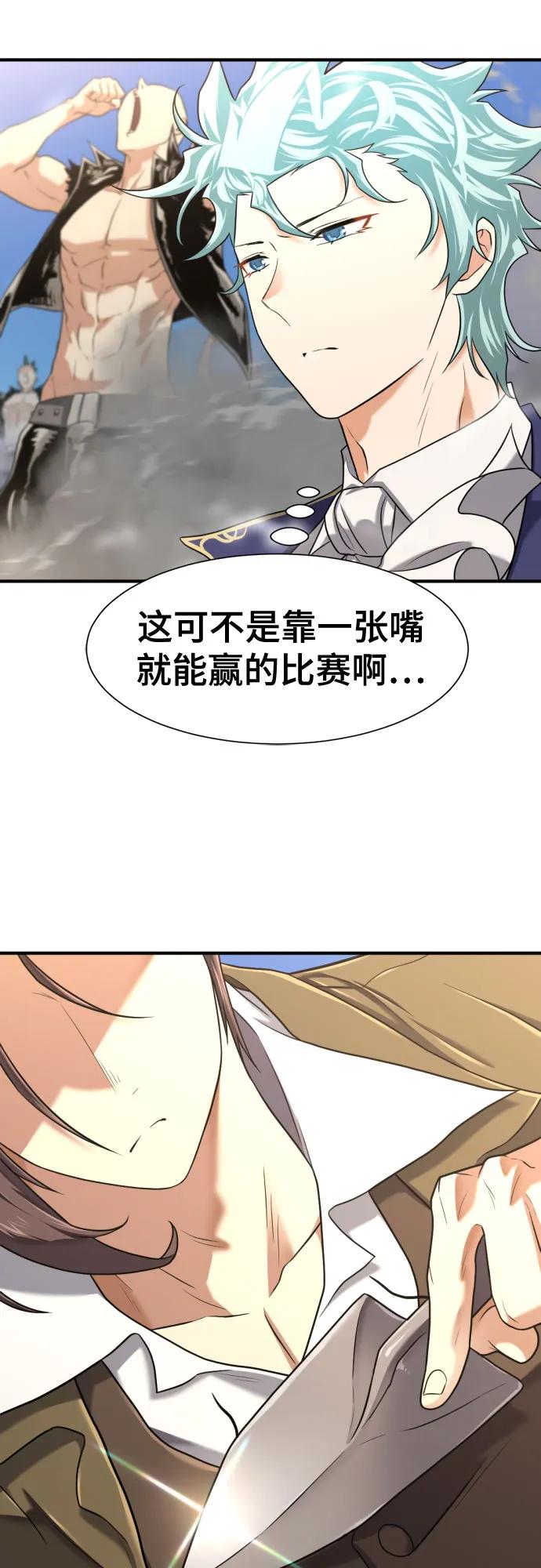 史诗级领地设计师 第141话 第66页