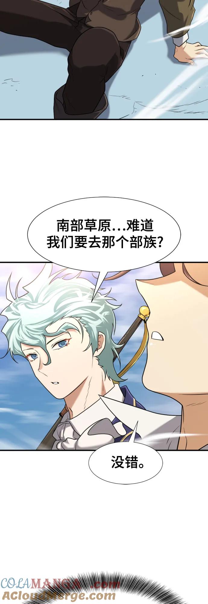 史诗级领地设计师 第141话 第37页