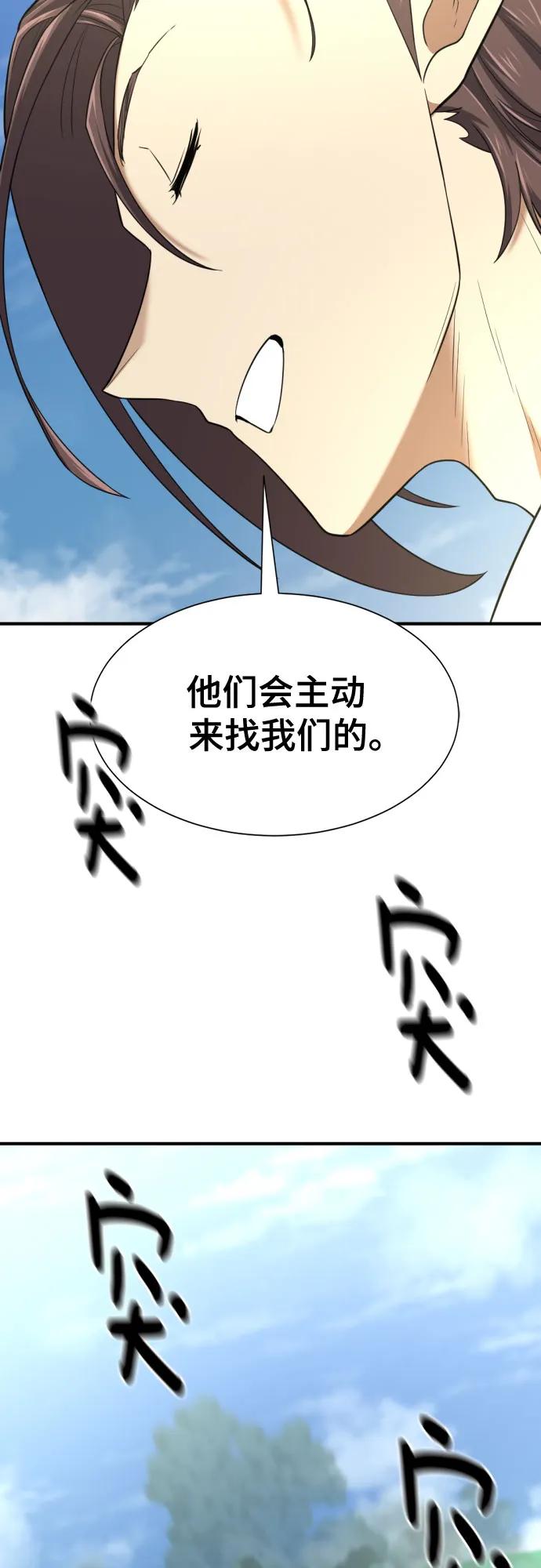 史诗级领地设计师 第141话 第42页