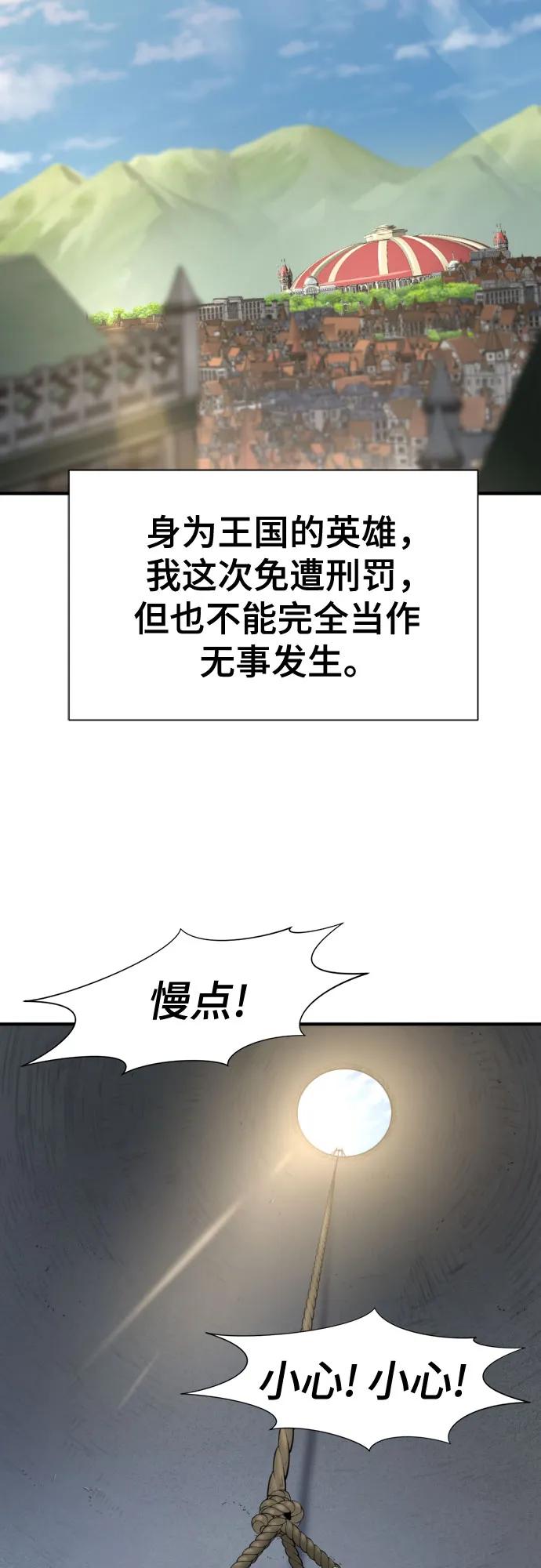 史诗级领地设计师 第141话 第3页