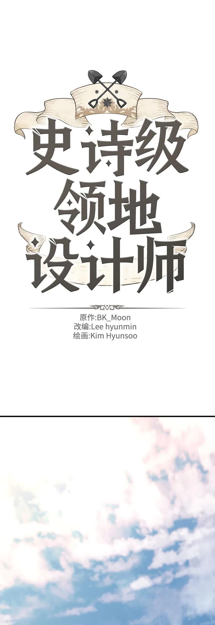 史诗级领地设计师 第141话 第2页