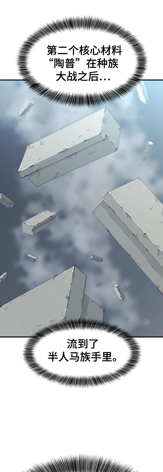 史诗级领地设计师 第141话 第39页