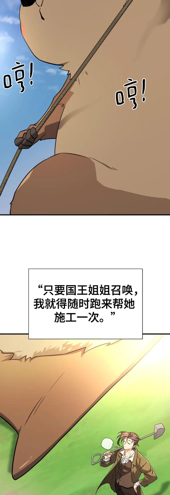 史诗级领地设计师 第141话 第5页