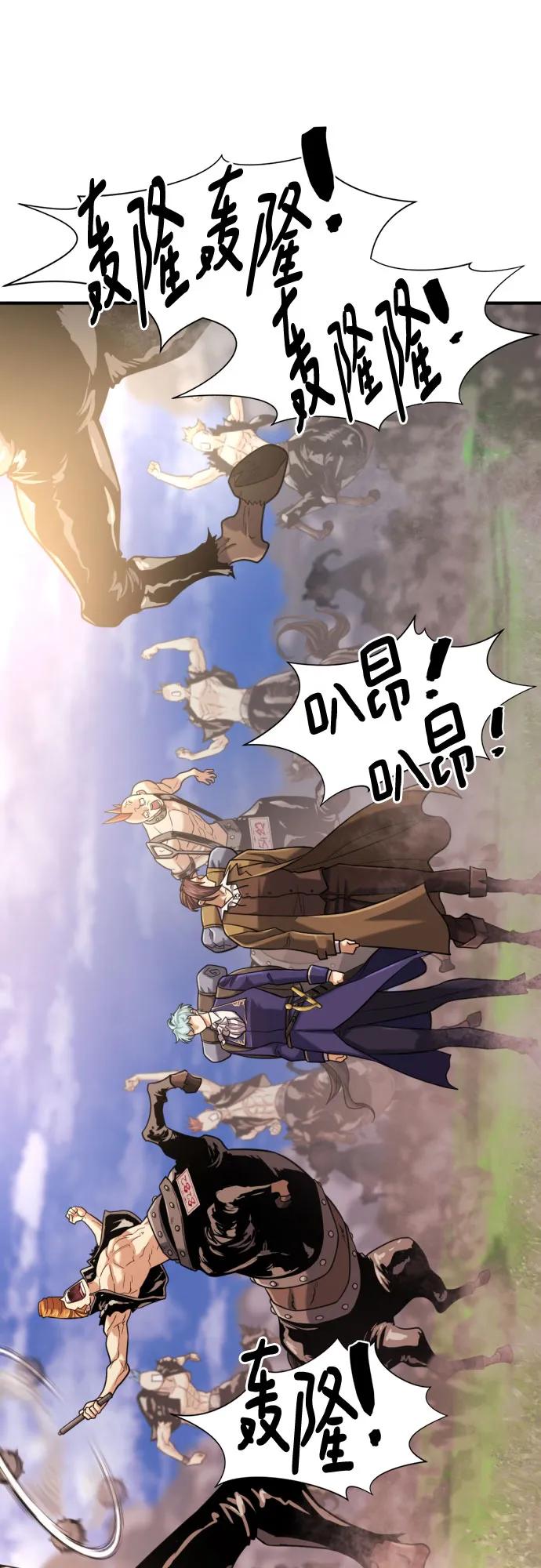 史诗级领地设计师 第141话 第48页