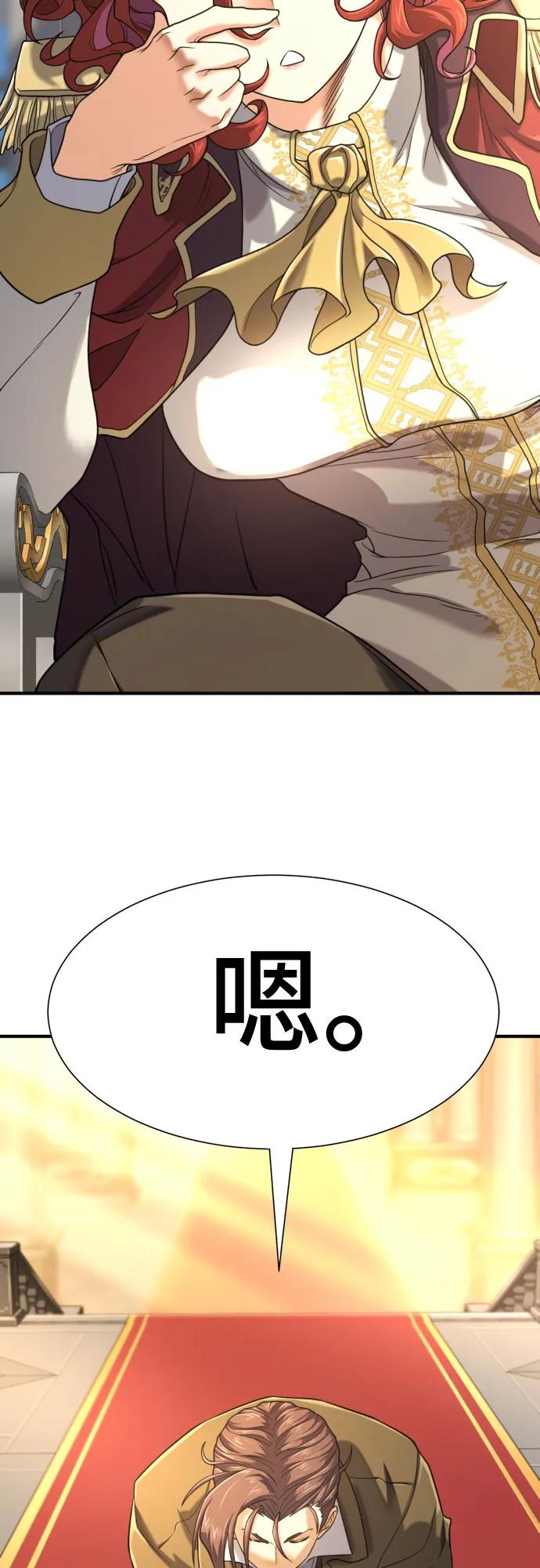 史诗级领地设计师 第141话 第18页