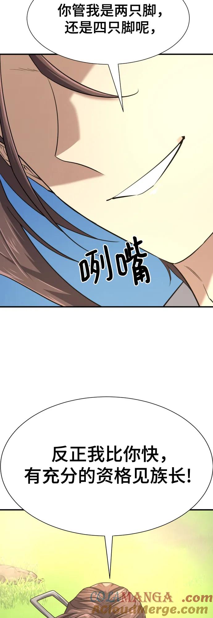 史诗级领地设计师 第141话 第52页