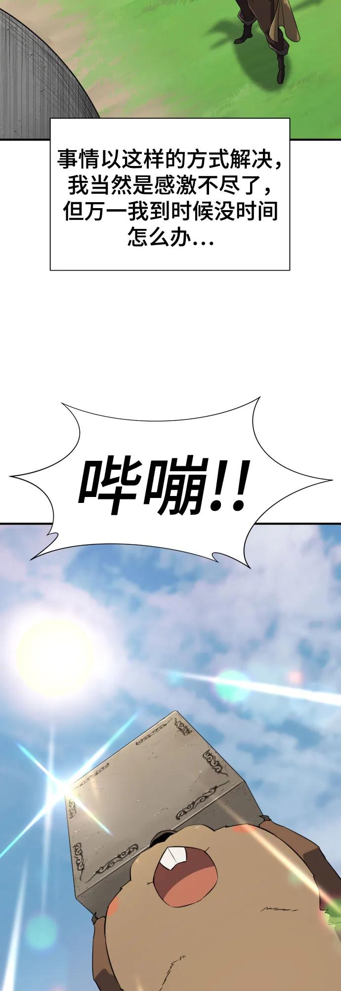 史诗级领地设计师 第141话 第6页