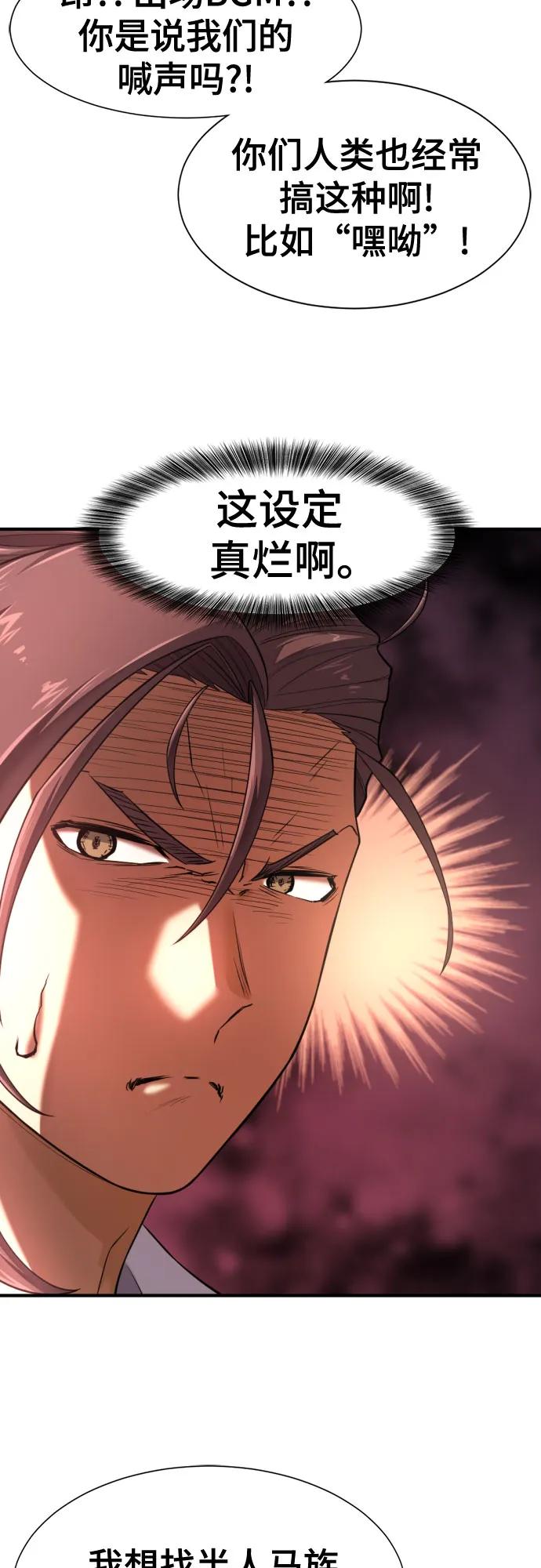 史诗级领地设计师 第141话 第50页