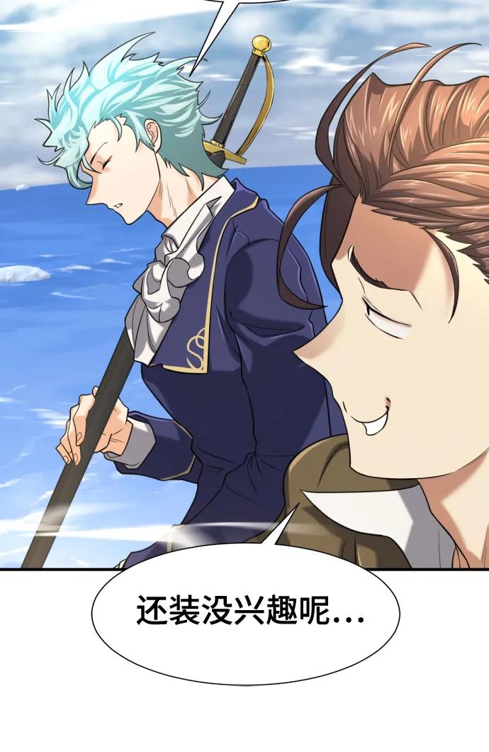 史诗级领地设计师 第141话 第29页