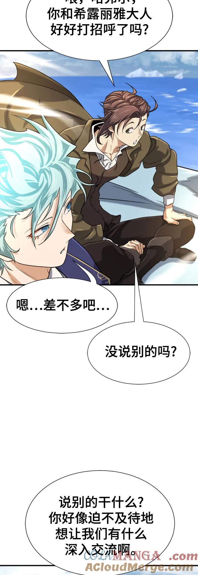 史诗级领地设计师 第141话 第28页