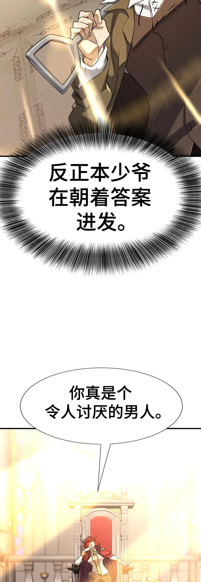 史诗级领地设计师 第141话 第14页