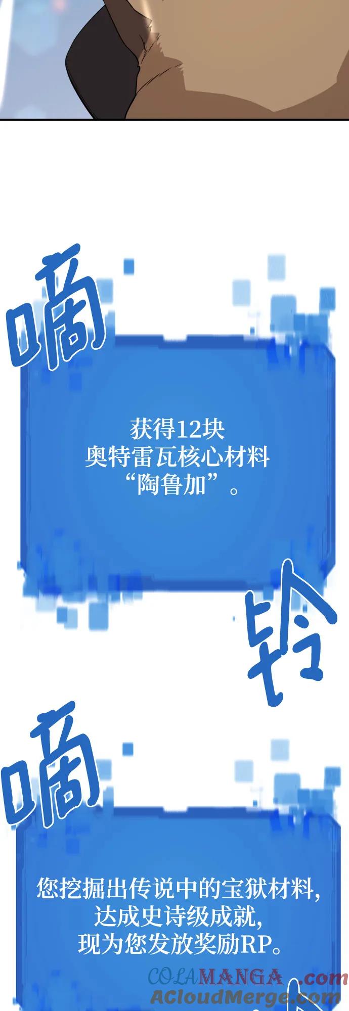 史诗级领地设计师 第141话 第7页