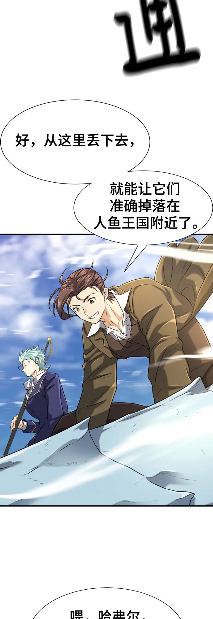 史诗级领地设计师 第141话 第27页