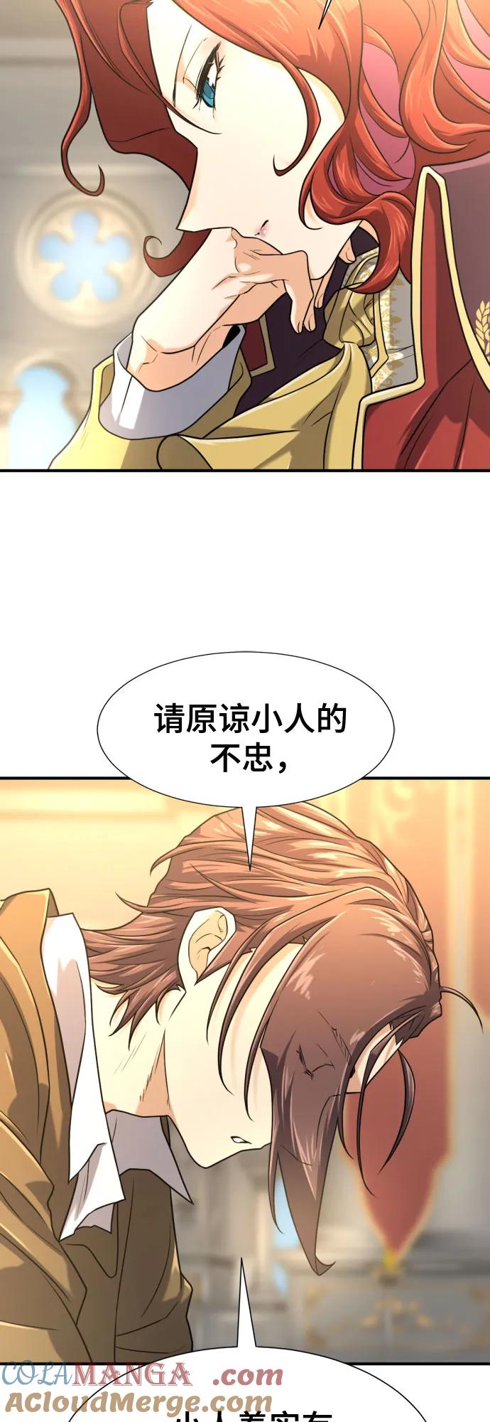 史诗级领地设计师 第141话 第16页