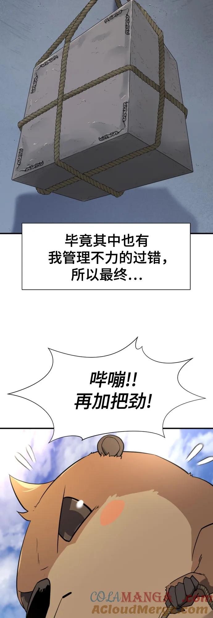 史诗级领地设计师 第141话 第4页