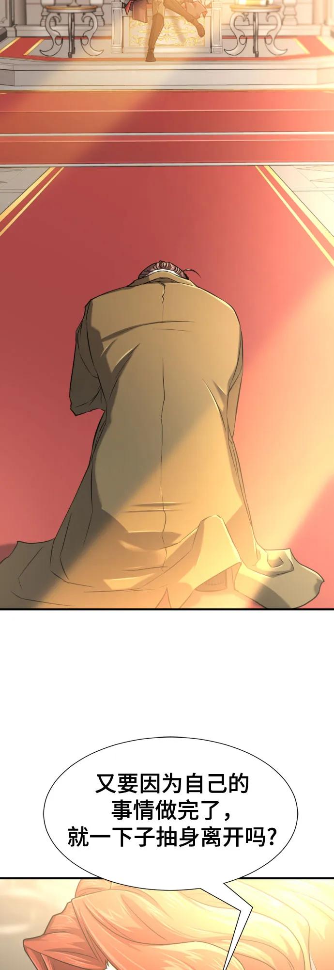 史诗级领地设计师 第141话 第15页
