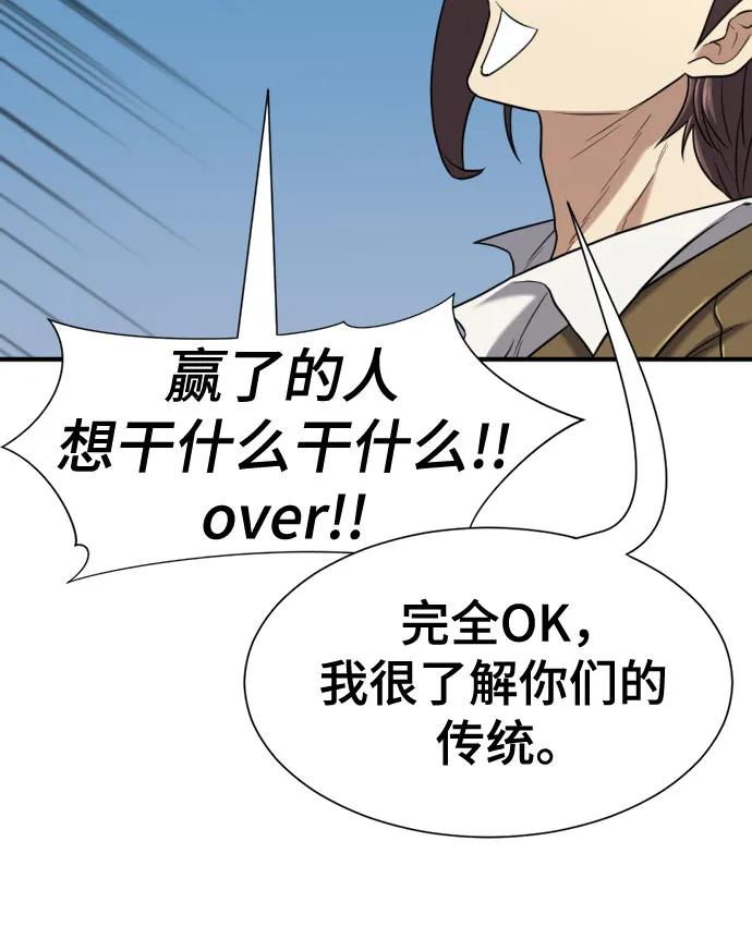 史诗级领地设计师 第141话 第56页