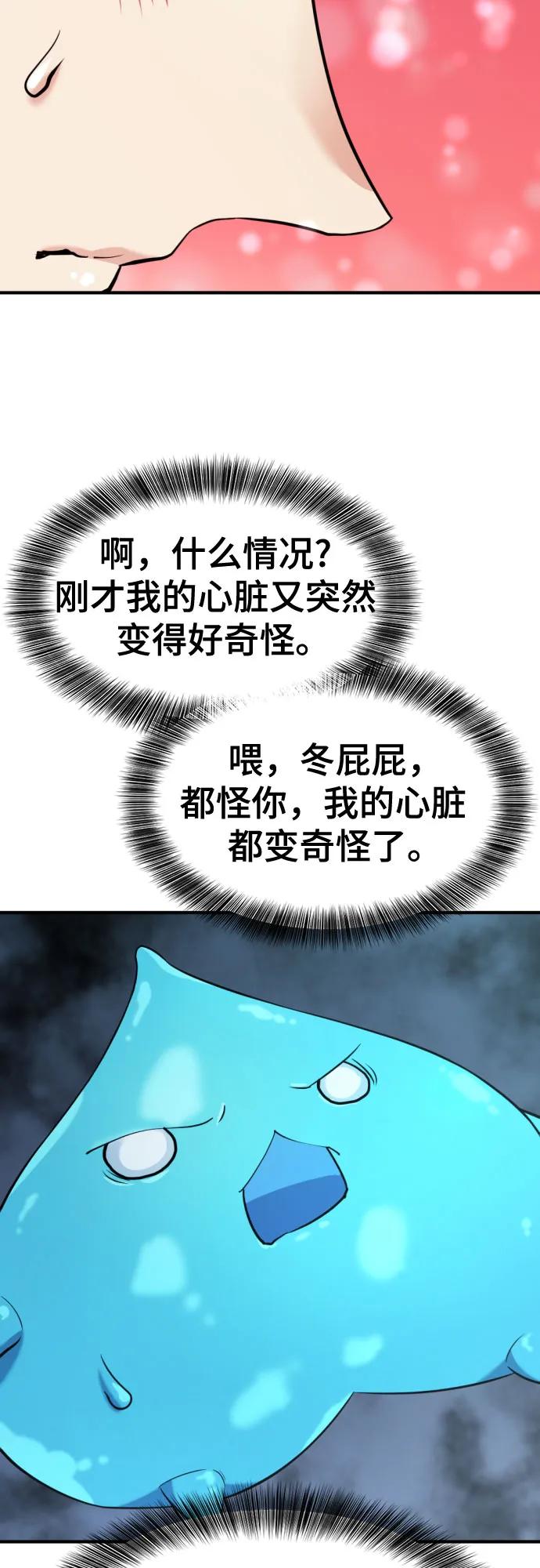 史诗级领地设计师 第141话 第23页