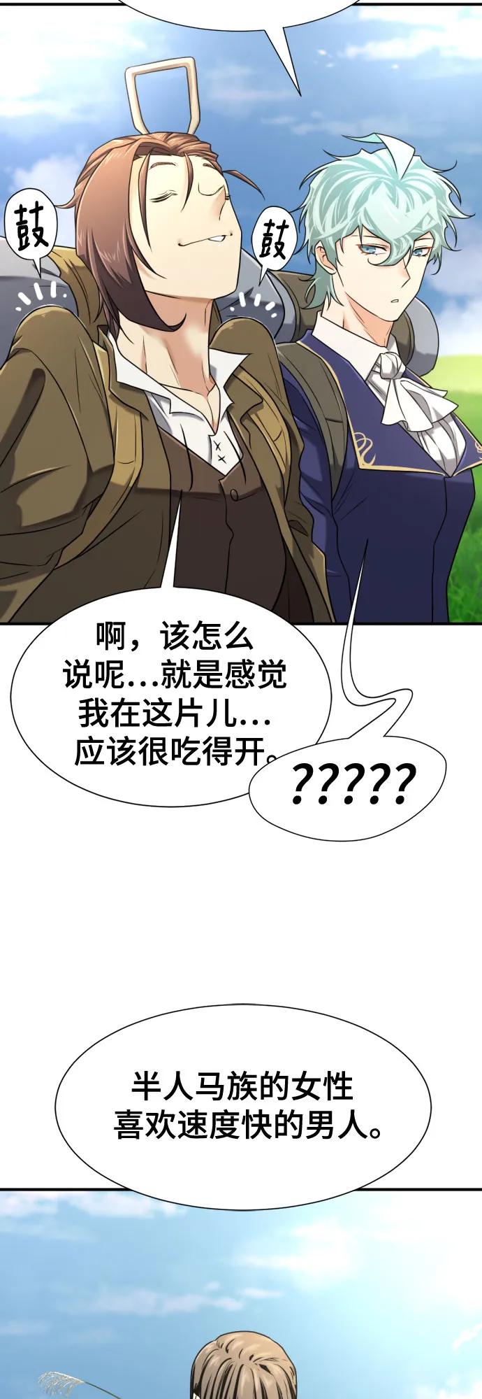 史诗级领地设计师 第142话 第15页