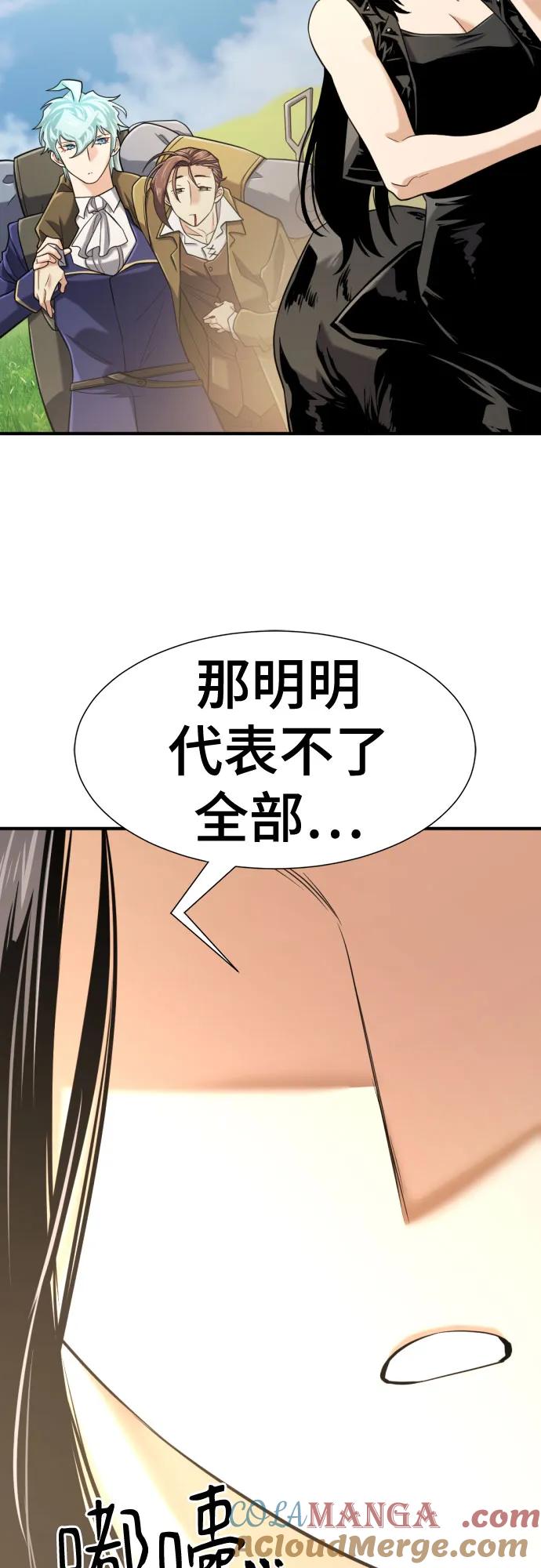史诗级领地设计师 第142话 第25页