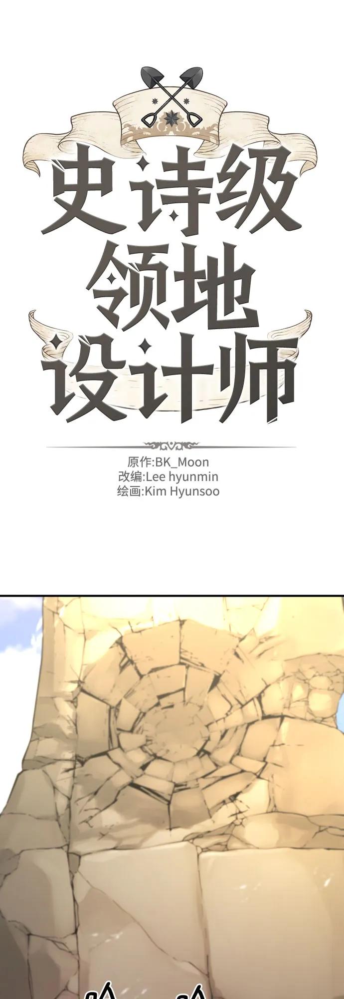 史诗级领地设计师 第142话 第2页