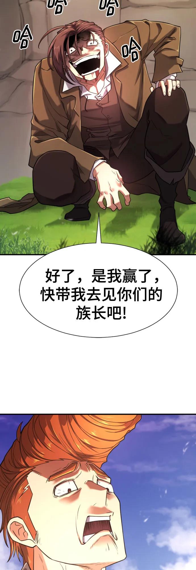 史诗级领地设计师 第142话 第3页