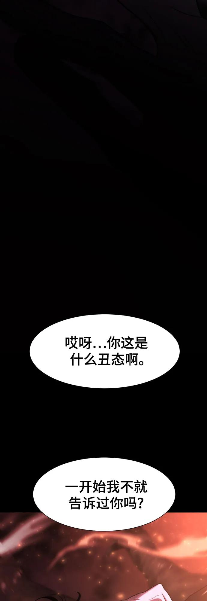 史诗级领地设计师 第142话 第59页