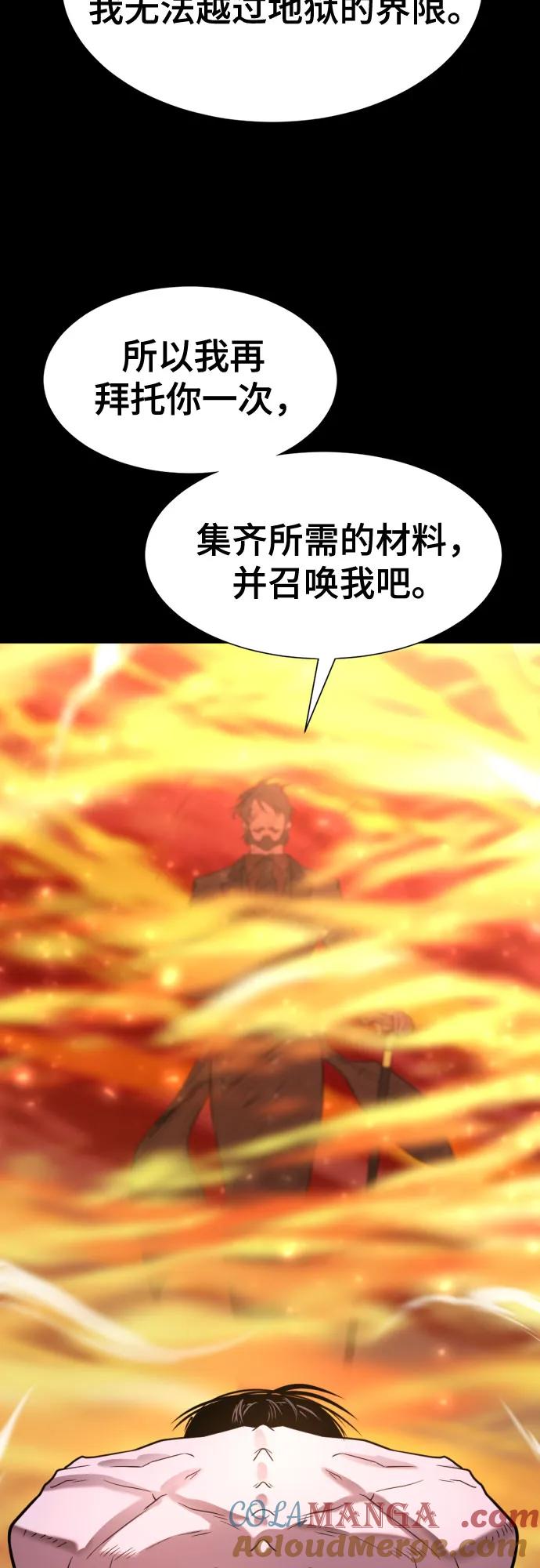 史诗级领地设计师 第142话 第67页