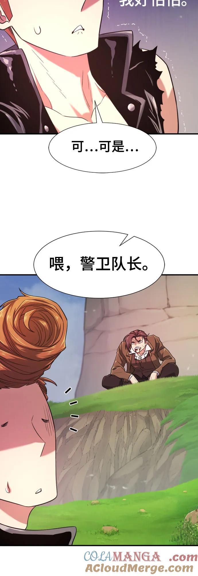 史诗级领地设计师 第142话 第7页