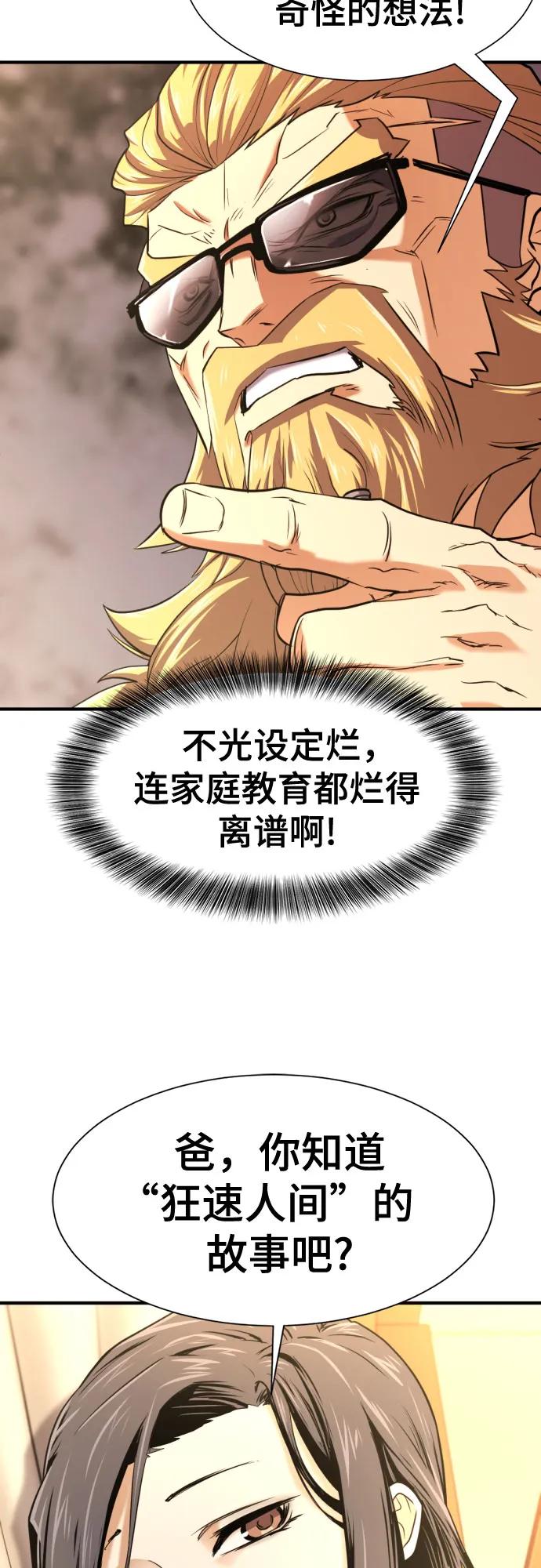 史诗级领地设计师 第142话 第38页