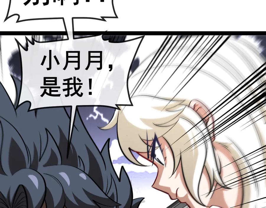 神级升级系统 第147话： 非洲小黑林修 第51页