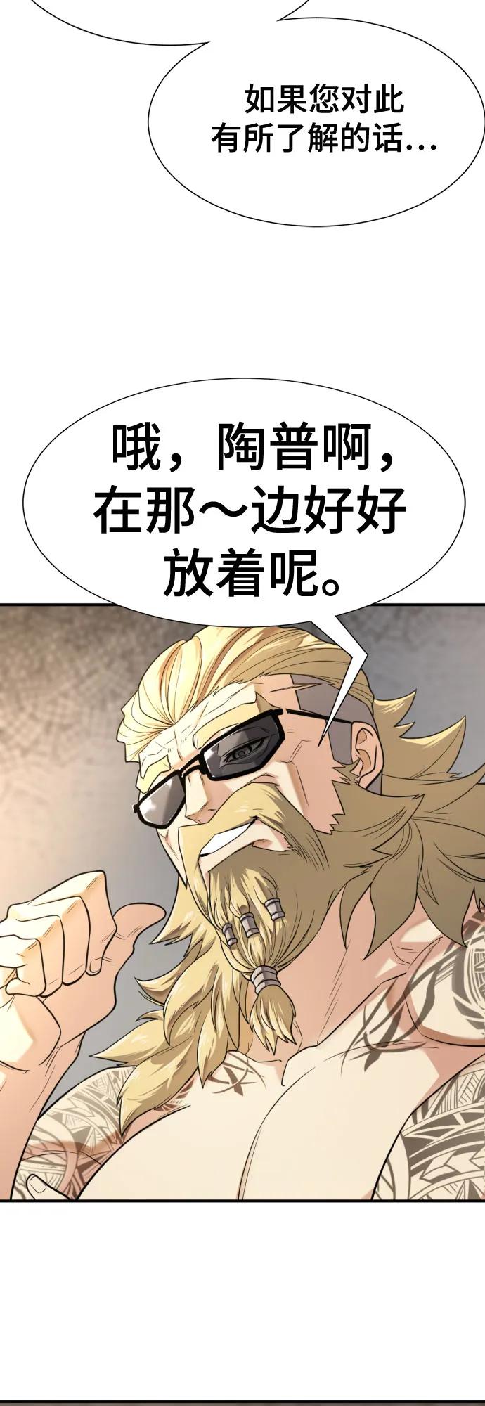 史诗级领地设计师 第142话 第33页
