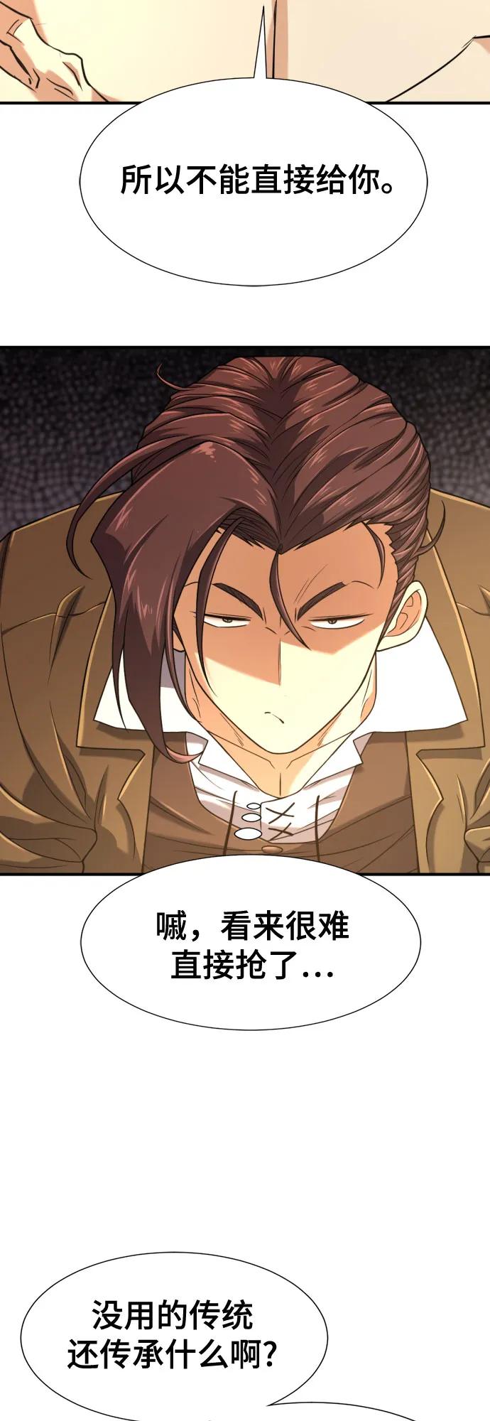 史诗级领地设计师 第142话 第36页