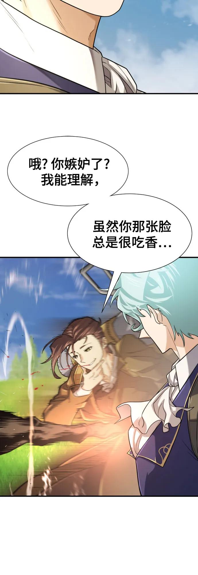 史诗级领地设计师 第142话 第18页