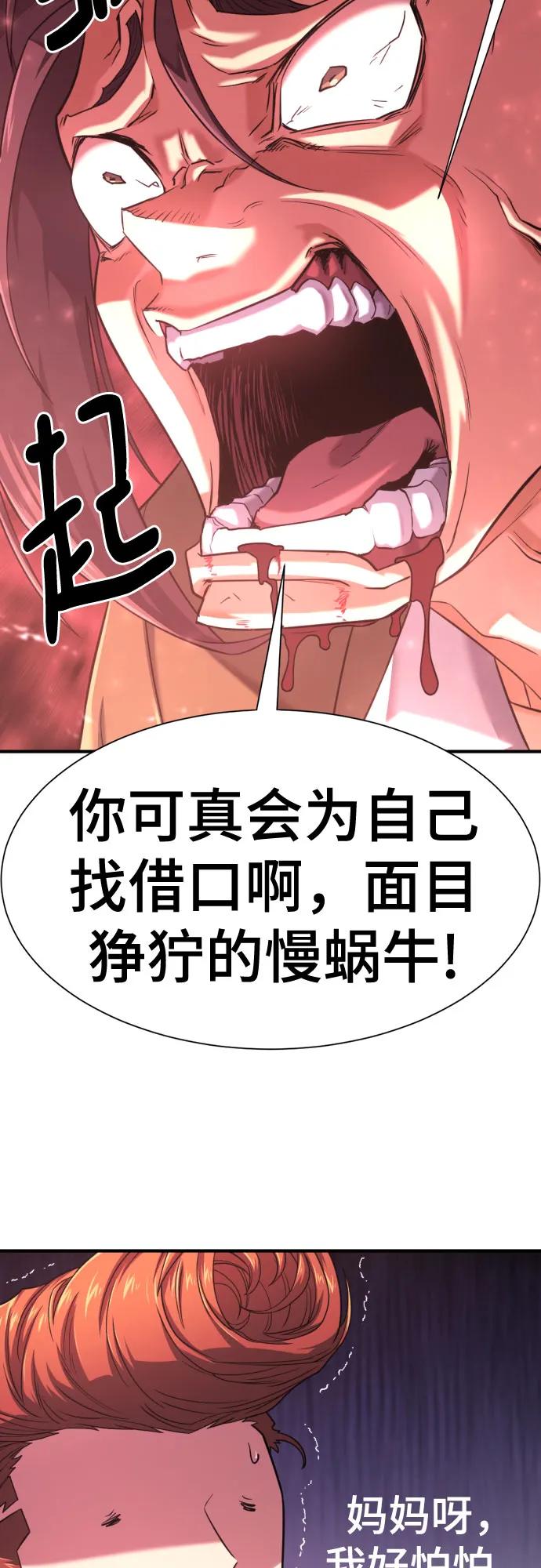 史诗级领地设计师 第142话 第6页